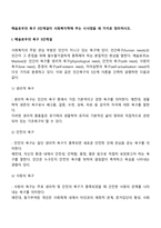 매슬로우의 욕구 5단계설이 사회복지학에 주는 시사점을 세 가지로 정리하시오-2