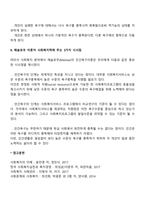 매슬로우의 욕구 5단계설이 사회복지학에 주는 시사점을 세 가지로 정리하시오-4
