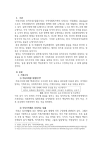 가족주의와 국가주의, 돌봄활동의 책임주체는 누가 되어야 하는가-2