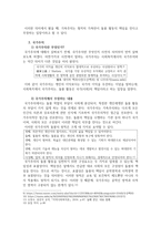 가족주의와 국가주의, 돌봄활동의 책임주체는 누가 되어야 하는가-4