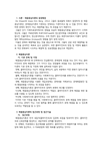 해결중심이론에 대해서 설명하시오-2