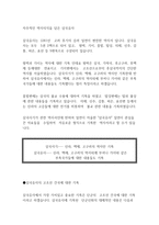 자주적인 역사의식을 담은 삼국유사-1
