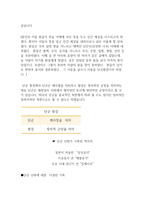 자주적인 역사의식을 담은 삼국유사-2