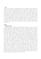 사회복지시설 유형에 대하여 조사하시오-2