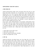 사회복지실천면접의 기술에 대하여 서술하시오-2