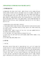 사회복지실천모델 중 인지행동모델의 특성과 적용사례를 서술하시오-2