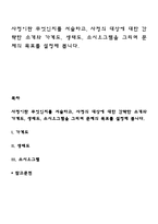 사정이란 무엇인지를 서술하고, 사정의 대상에 대한 간략한 소개와 가계도 생태도 소시오그램을 그리며 문제의 목표를 설정해 봅니다-1