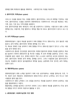 핀커스 미나한의 4체계모델-3