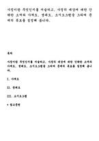 사정이란 무엇인지를 서술하고 사정의 대상에 대한 간략한 소개와 가계도 생태도 소시오그램을 그리며 문제의 목표를 설정해 봅니다-1