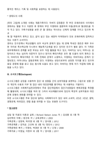 사정이란 무엇인지를 서술하고 사정의 대상에 대한 간략한 소개와 가계도 생태도 소시오그램을 그리며 문제의 목표를 설정해 봅니다-5