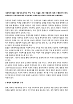 사회복지사업은 전문직으로서의 가치, 지식, 기술을 가진 전문가에 의해 수행되어야 한다 사회복지의 전문직성에 대한 실천체계의 사회복지사 제도의 의의에 대해 서술하세요-2