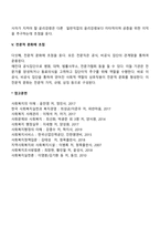 사회복지사업은 전문직으로서의 가치, 지식, 기술을 가진 전문가에 의해 수행되어야 한다 사회복지의 전문직성에 대한 실천체계의 사회복지사 제도의 의의에 대해 서술하세요-4