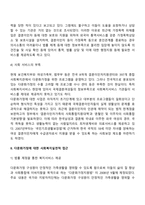 다문화가정의 문제점에 대한 본인의 의견과 해결방안을 사회복지실천적 측면에서 서술하시오-4