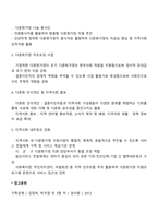 다문화가정의 문제점에 대한 본인의 의견과 해결방안을 사회복지실천적 측면에서 서술하시오-6