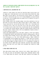사회복지사가 복지대상자와 전문적인 관계를 형성하여 복지서비스를 제공할 때의 가장 구체적인 기술 중에서 사정에 대해 기술하시오-2