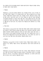 사회복지사가 복지대상자와 전문적인 관계를 형성하여 복지서비스를 제공할 때의 가장 구체적인 기술 중에서 사정에 대해 기술하시오-3