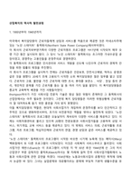 산업복지의 역사적 발전과정-2