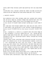 산업복지의 역사적 발전과정-3