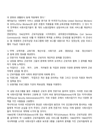 산업복지의 역사적 발전과정-4