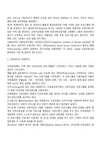 산업복지의 역사적 발전과정-6