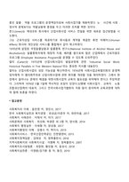 산업복지의 역사적 발전과정-7