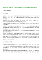사회복지실천 분야별 현장 중 아동복지실천현장과 노인복지실천현장에 대하여 알아보자-2