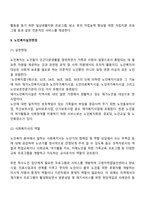 사회복지실천 분야별 현장 중 아동복지실천현장과 노인복지실천현장에 대하여 알아보자-3