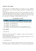 사회복지실천 기록의 내용(과정)-2