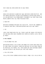 사회복지실천 기록의 내용(과정)-3