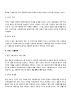 사회복지실천 기록의 내용(과정)-4