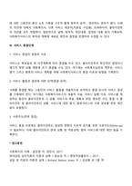 사회복지실천 기록의 내용(과정)-5