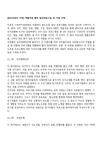 [집단상담의 사례] 역할극을 통한 집단개입기술 및 기법 사례-2