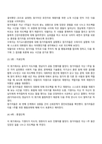 [집단상담의 사례] 역할극을 통한 집단개입기술 및 기법 사례-3