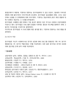 [집단상담의 사례] 역할극을 통한 집단개입기술 및 기법 사례-4