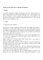 개인대상 실천기술 중에서 접수와 사정단계에 대해 설명하시오-2
