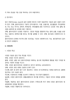 개인대상 실천기술 중에서 접수와 사정단계에 대해 설명하시오-4