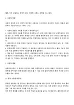 개인대상 실천기술 중에서 접수와 사정단계에 대해 설명하시오-5