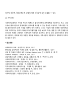 개인대상 실천기술 중에서 접수와 사정단계에 대해 설명하시오-7