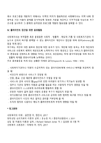 지역사회 수준 개입방법(사회적 지지체계 개발, 서비스조정, 프로그램 개발, 클라이언트를 위한 옹호활동)-5