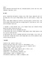 사례관리 실천과정-6