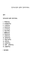 장애유형에 관해 정리하세요-1