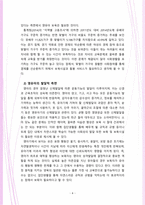 보육의 필요성을 사회적 측면, 영유아의 발달적 측면, 교육적 측면에서 설명하시오-4