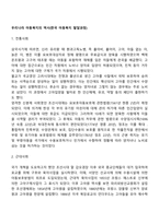 우리나라 아동복지의 역사(한국 아동복지 발달과정)-2