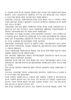우리나라 아동복지의 역사(한국 아동복지 발달과정)-4