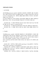 사회복지실천의 개입모델(심리사회모델, 기능모델, 문제해결모델, 행동수정모델, 가족치료모델, 위기개입모델, 사회화모델)-2