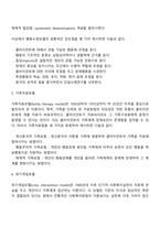 사회복지실천의 개입모델(심리사회모델, 기능모델, 문제해결모델, 행동수정모델, 가족치료모델, 위기개입모델, 사회화모델)-4