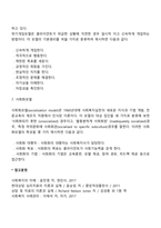 사회복지실천의 개입모델(심리사회모델, 기능모델, 문제해결모델, 행동수정모델, 가족치료모델, 위기개입모델, 사회화모델)-5