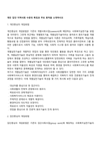 개인 집단 지역사회 수준의 특징과 주요 원칙을 소개하시오-2