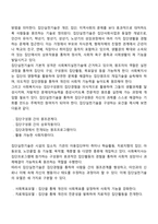 개인 집단 지역사회 수준의 특징과 주요 원칙을 소개하시오-3