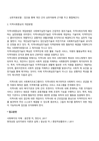 개인 집단 지역사회 수준의 특징과 주요 원칙을 소개하시오-4